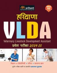 Arihant Haryana VLDA (Veterinary Livestock Development Assistant) Pravesh Pariksha